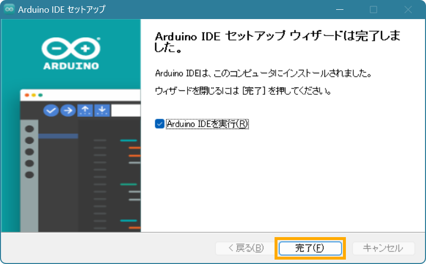 Arduino IDE インストール