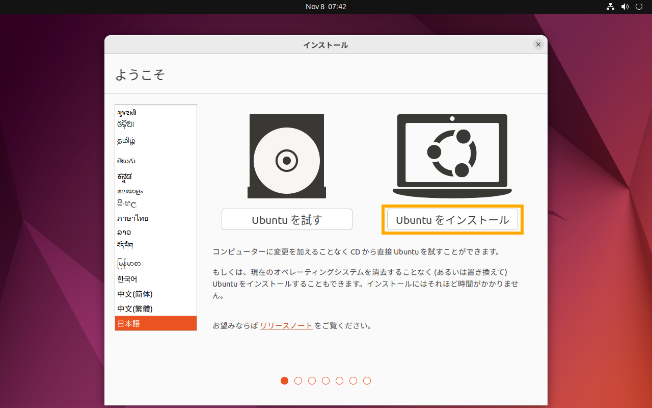 Ubuntu インストール