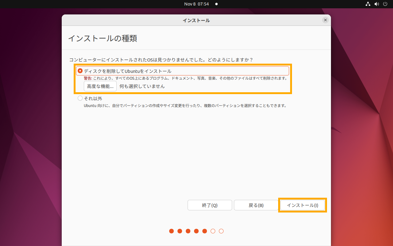 Ubuntu インストール