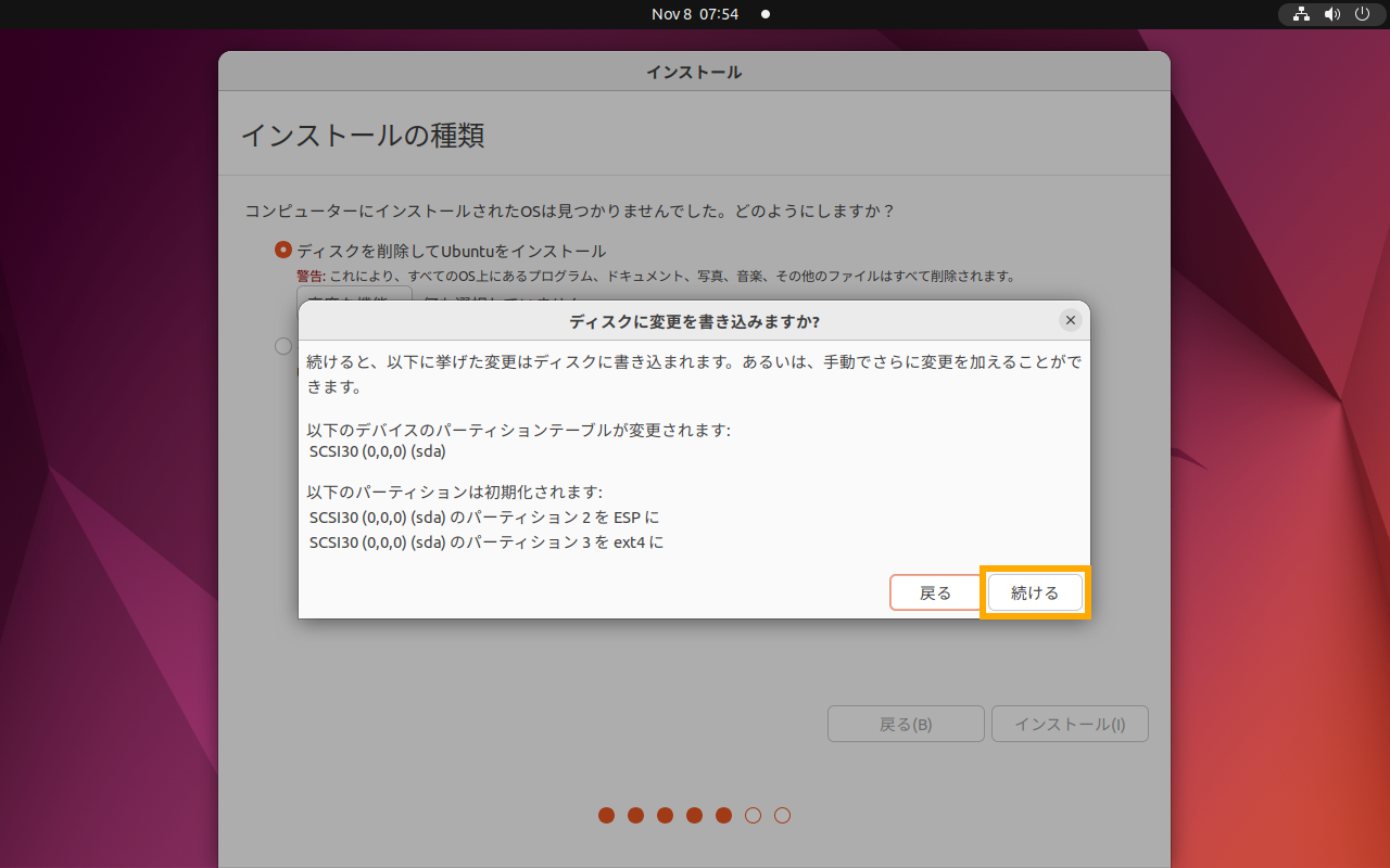 Ubuntu インストール