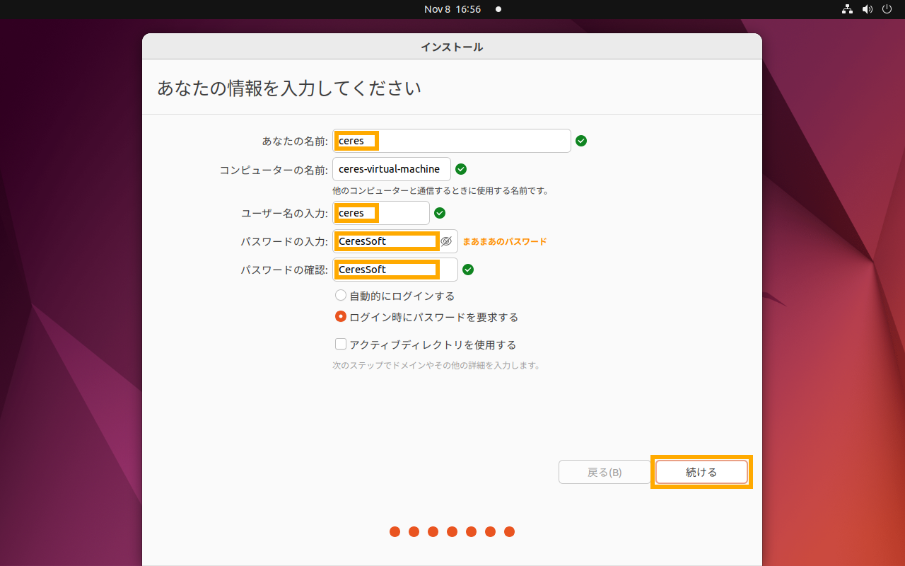 Ubuntu インストール