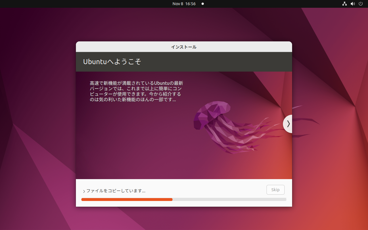 Ubuntu インストール