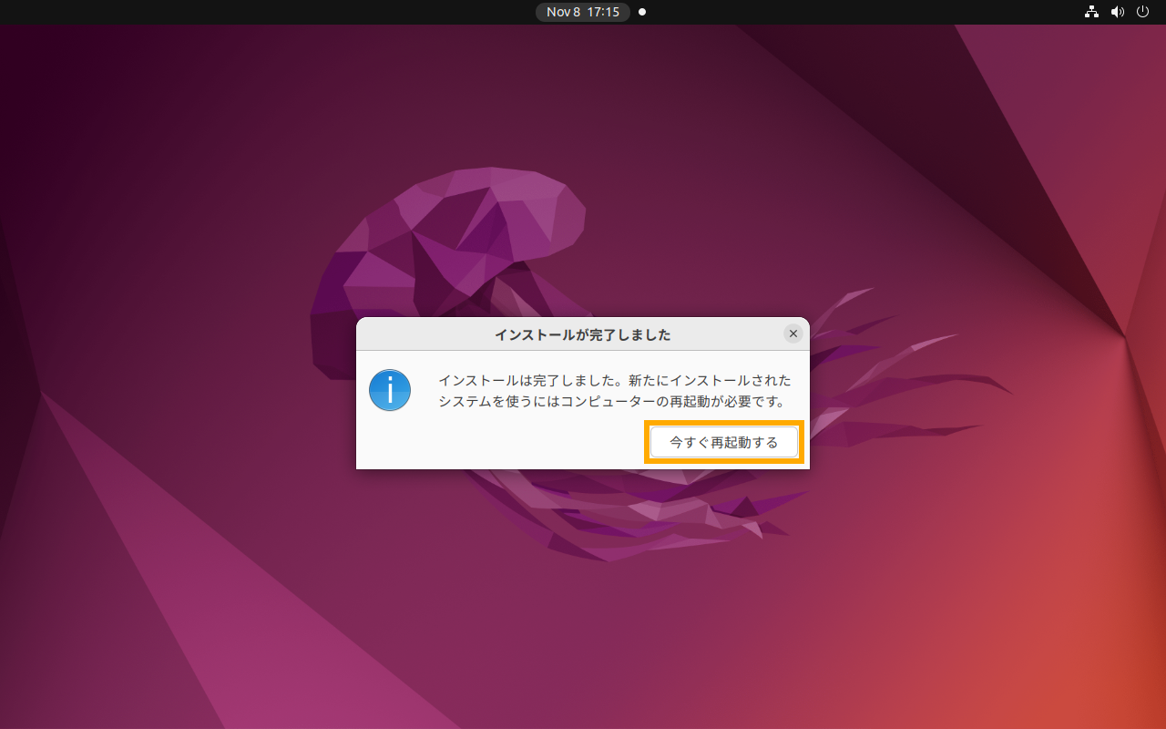 Ubuntu インストール