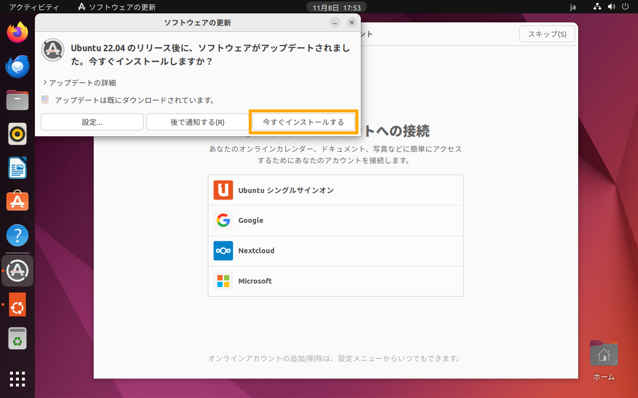 Ubuntu インストール