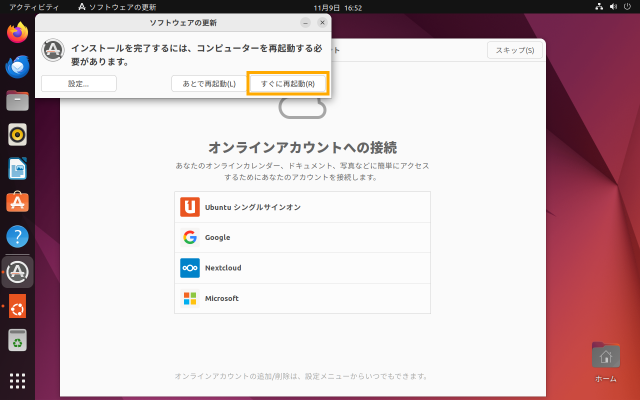 Ubuntu インストール