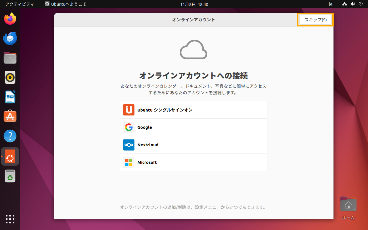 Ubuntu インストール