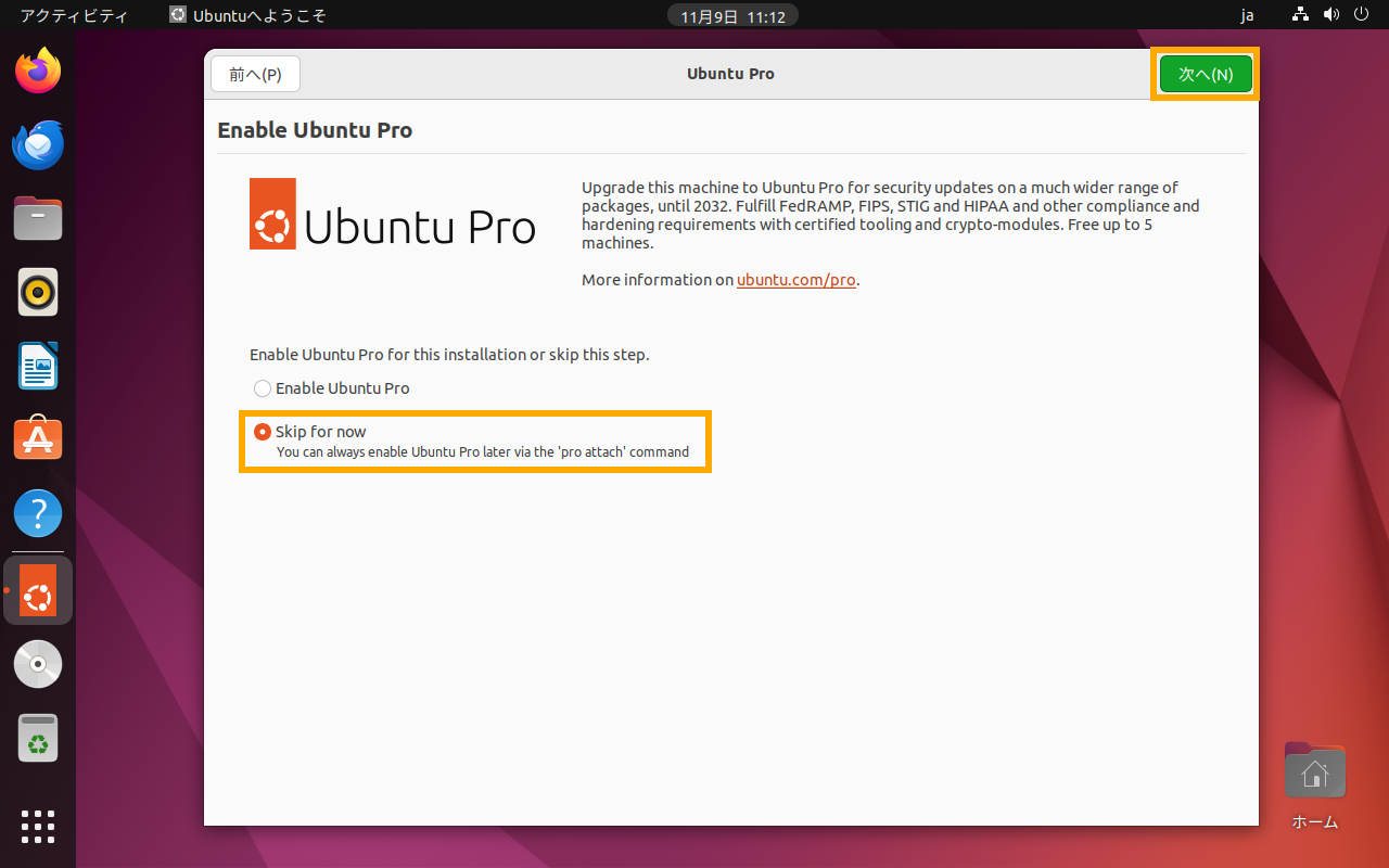 Ubuntu インストール