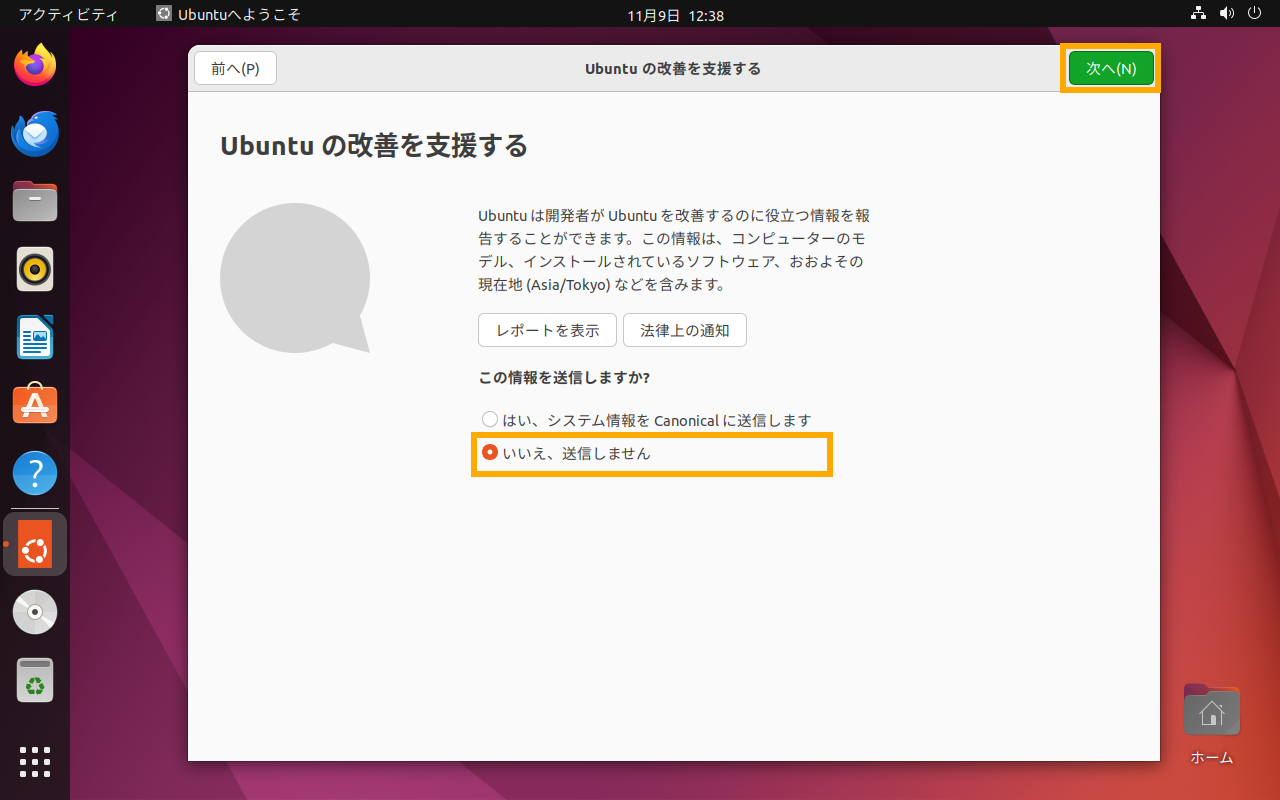 Ubuntu インストール