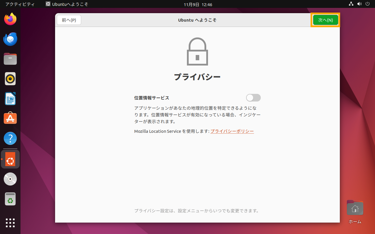 Ubuntu インストール