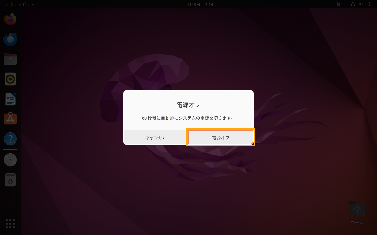 Ubuntu インストール