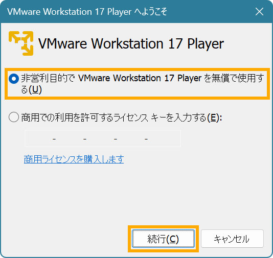 VMware 起動