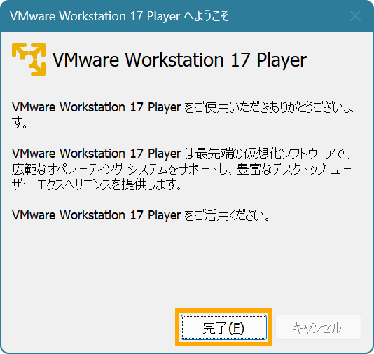 VMware 起動