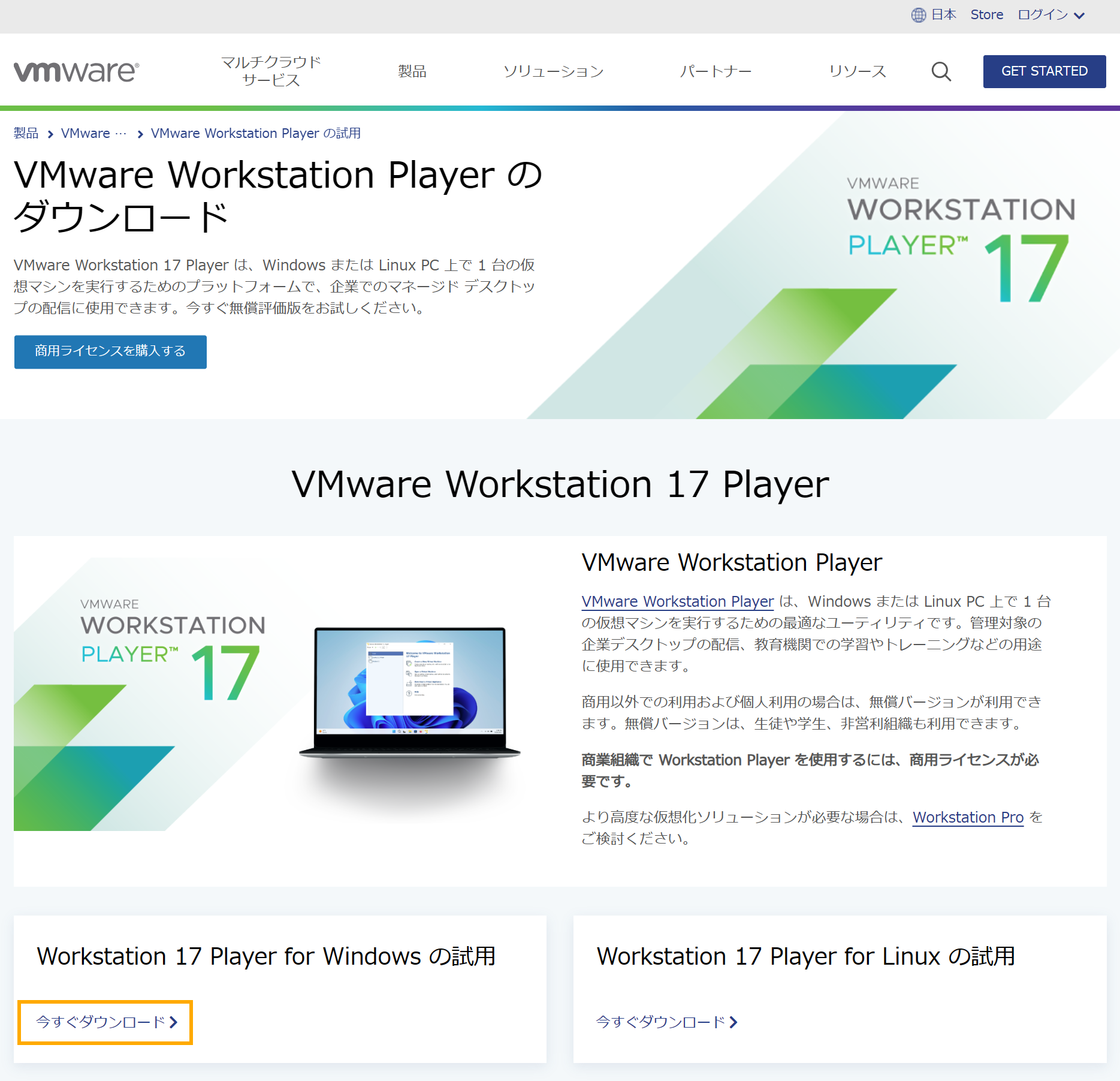 VMWare Workstation Player インストール