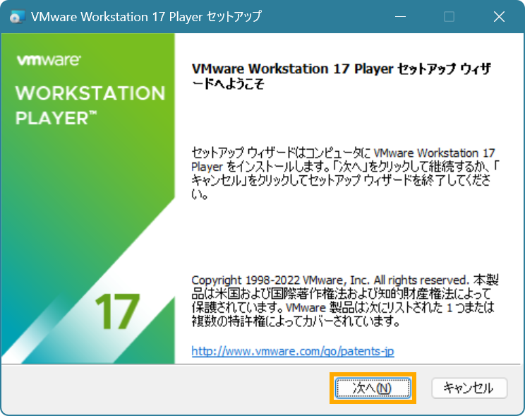 VMWare Workstation Player インストール