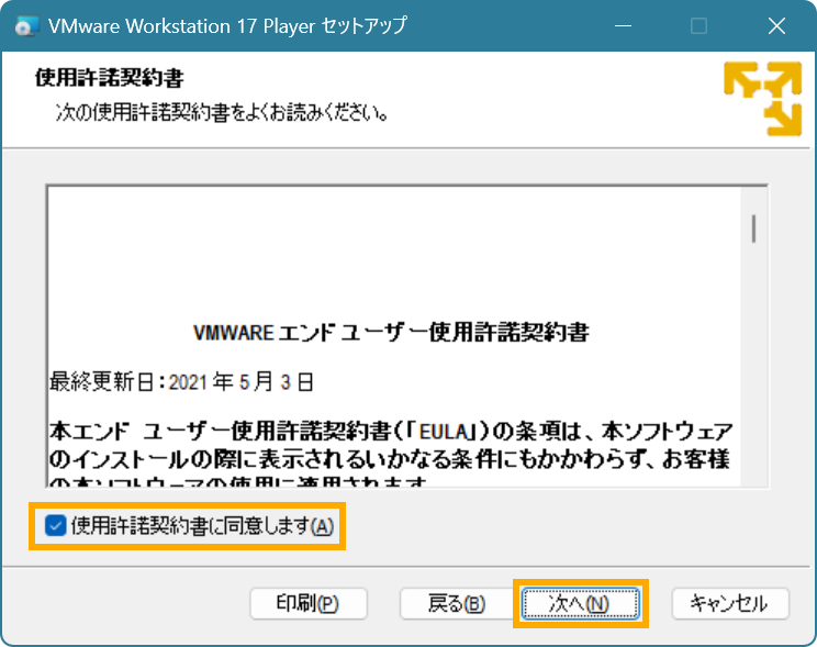 VMWare Workstation Player インストール