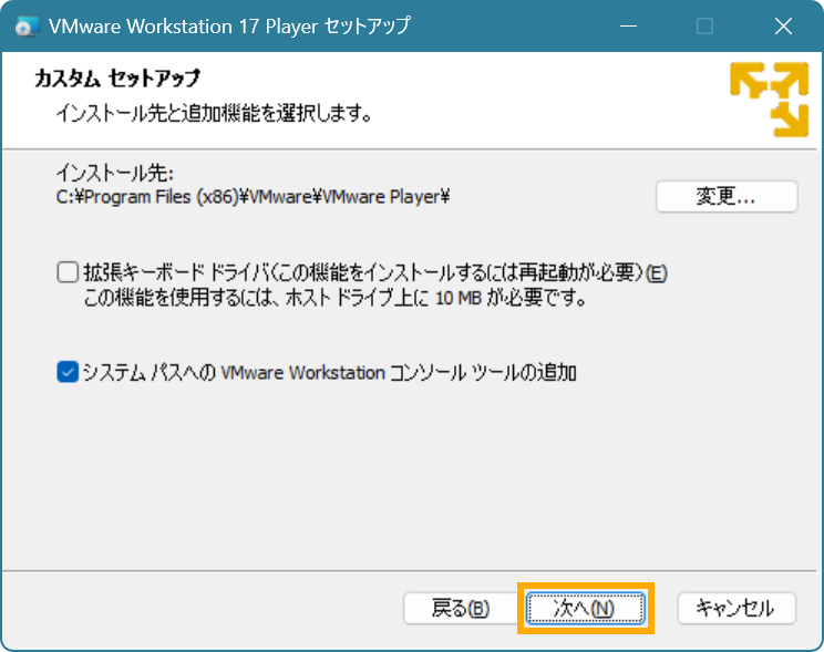 VMWare Workstation Player インストール