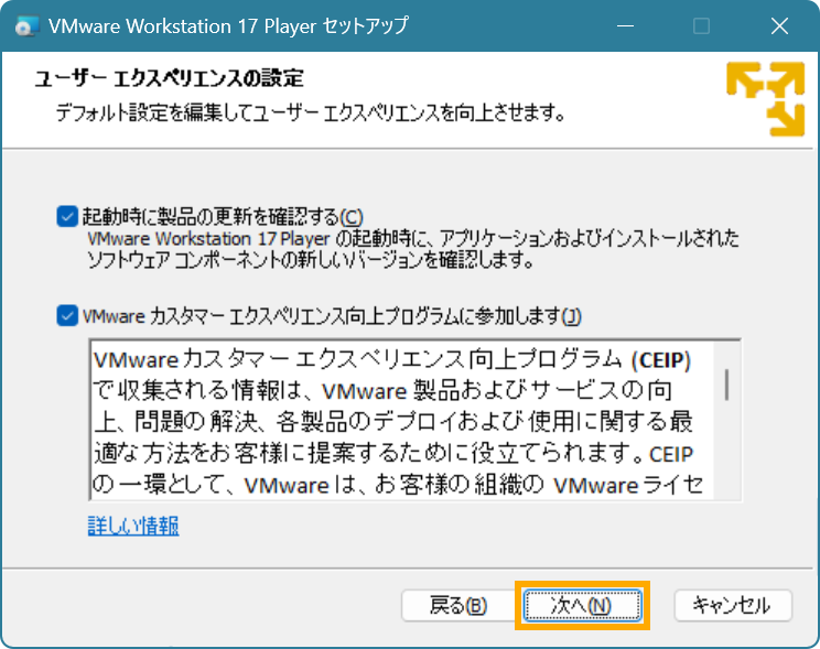 VMWare Workstation Player インストール