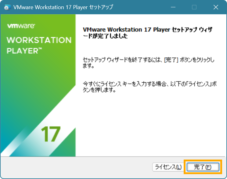 VMWare Workstation Player インストール